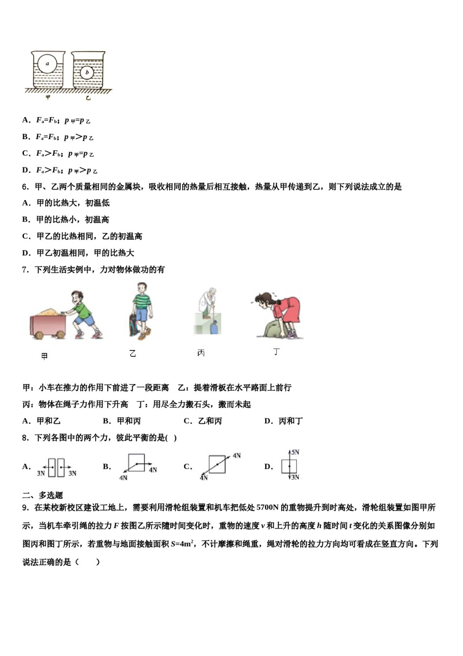 2024届湖南省武汉武昌区五校联考八下物理期末综合测试模拟试题含解析.doc_第3页