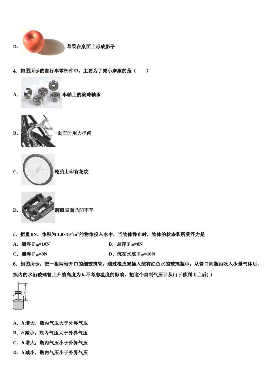 2024届湖南省武汉武昌区五校联考八年级物理第二学期期末综合测试试题含解析.doc_第2页