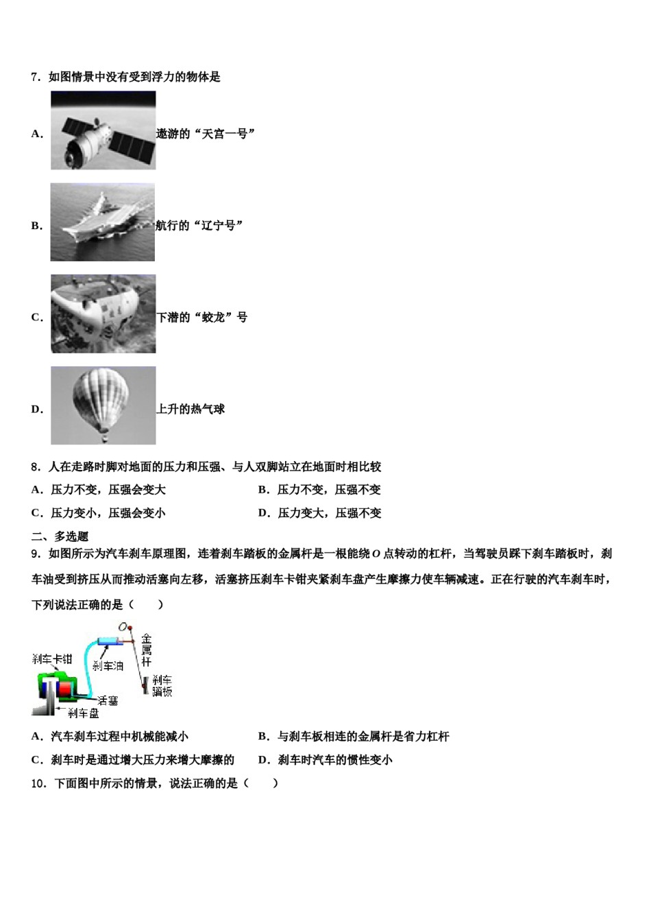 2024届湖南省武汉武昌区五校联考八年级物理第二学期期末综合测试试题含解析.doc_第3页