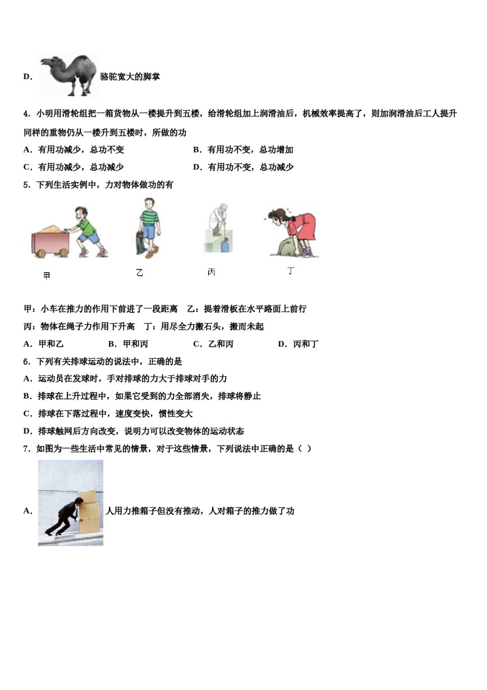 2024届湖南省永州市东安澄江中学八下物理期末综合测试试题含解析.doc_第2页