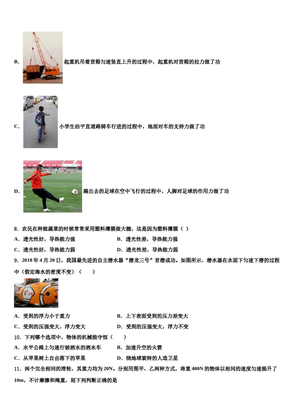 2024届湖南省永州市东安澄江中学八下物理期末综合测试试题含解析.doc_第3页