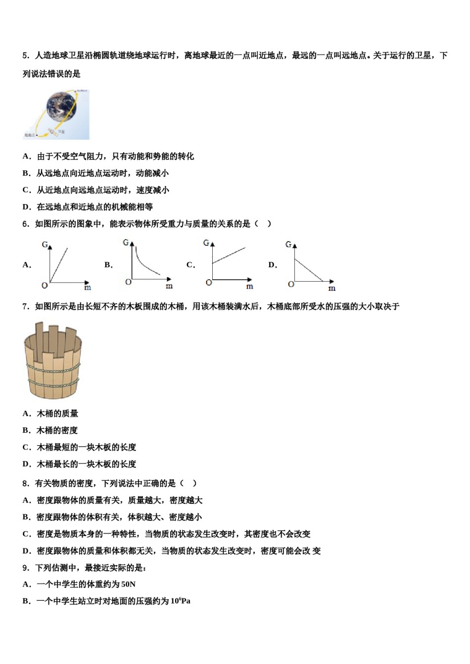 2024届湖南省永州市东安澄江中学物理八下期末联考模拟试题含解析.doc_第2页
