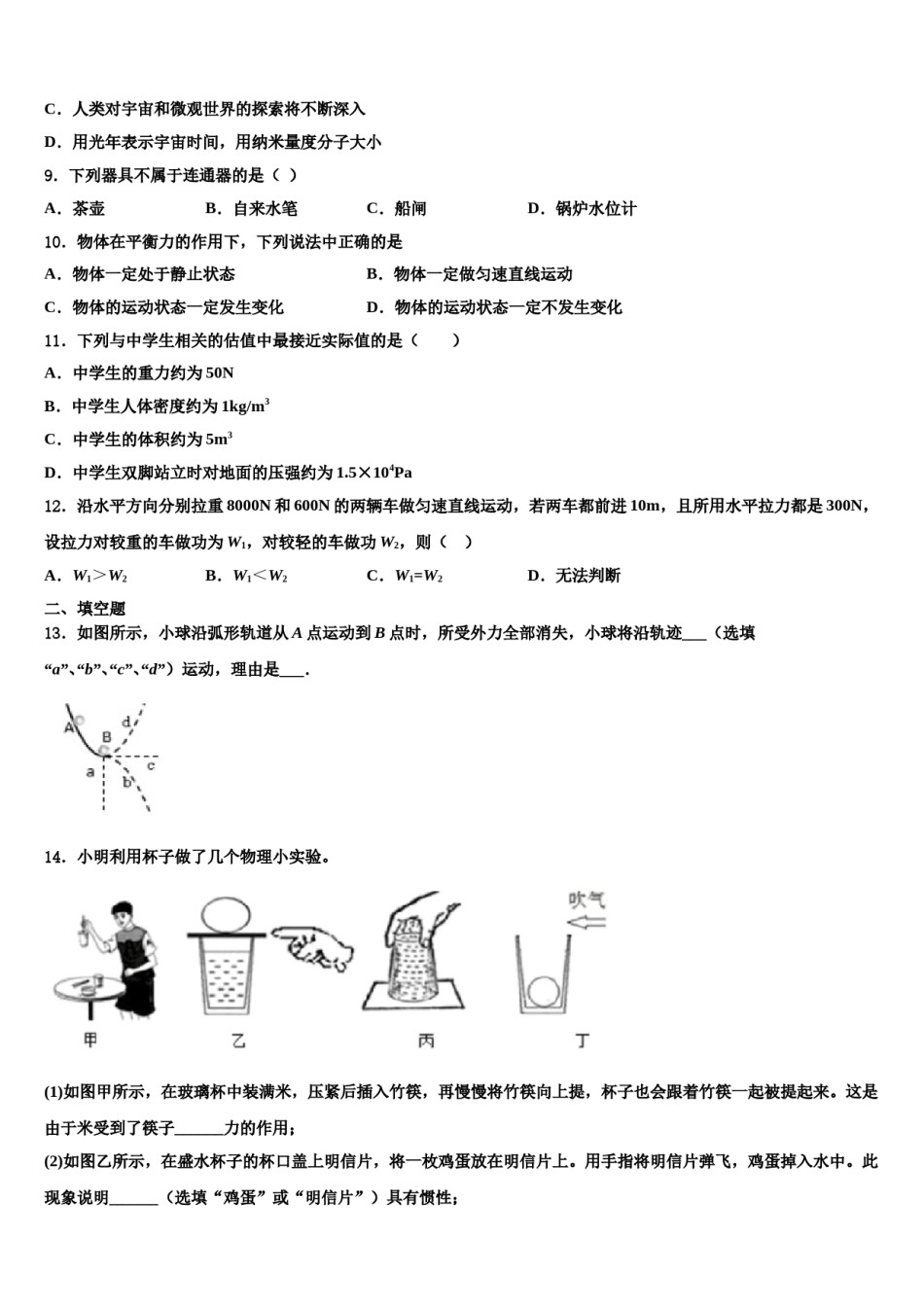 2024届湖南省永州市八年级物理第二学期期末调研模拟试题含解析.doc_第3页