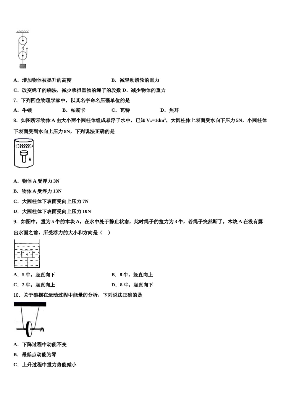 2024届湖南省永州市名校八下物理期末学业水平测试试题含解析.doc_第2页