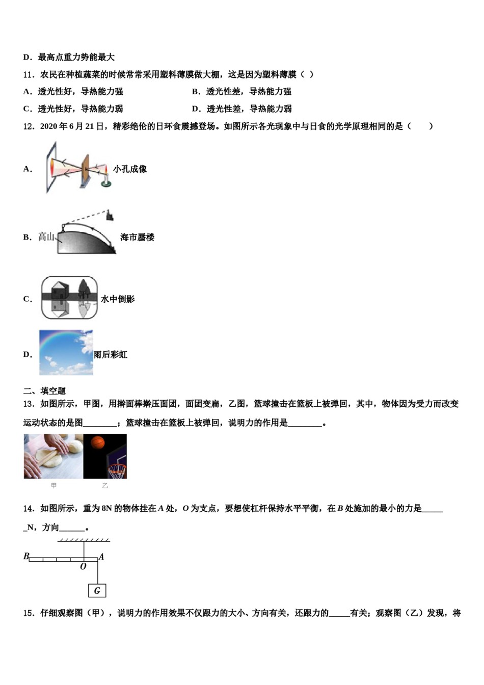 2024届湖南省永州市名校八下物理期末学业水平测试试题含解析.doc_第3页