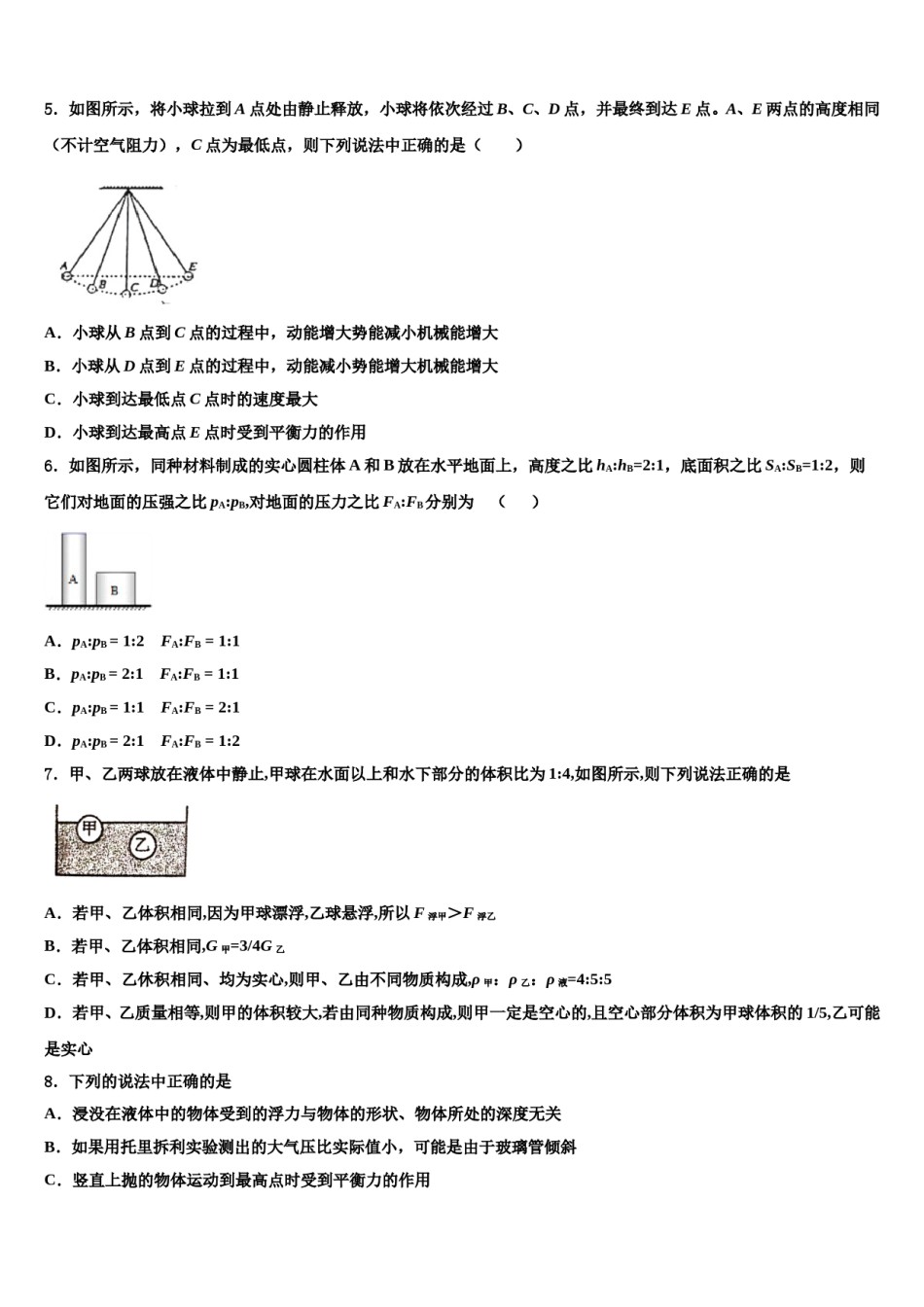 2024届湖南省永州市江华县八下物理期末学业水平测试模拟试题含解析.doc_第2页