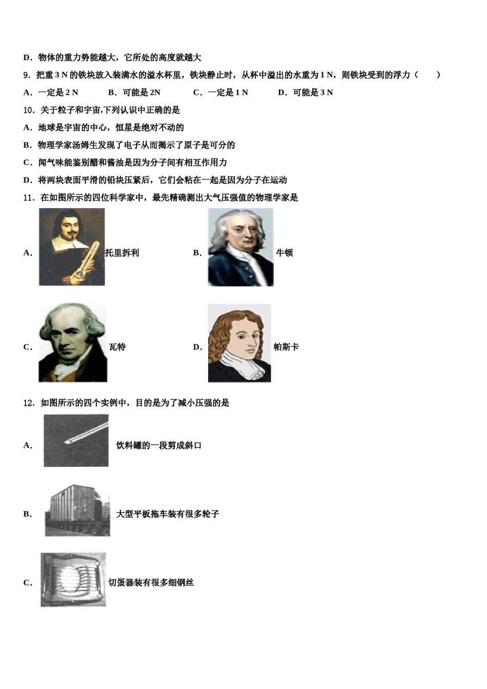 2024届湖南省永州市江华县八下物理期末学业水平测试模拟试题含解析.doc_第3页