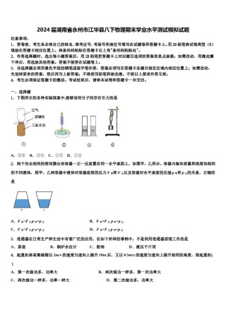2024届湖南省永州市江华县八下物理期末学业水平测试模拟试题含解析.doc
