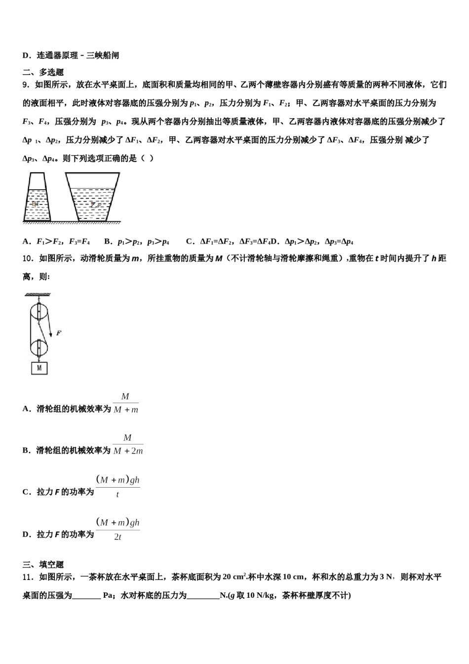 2024届湖南省洪江市八下物理期末复习检测模拟试题含解析.doc_第3页