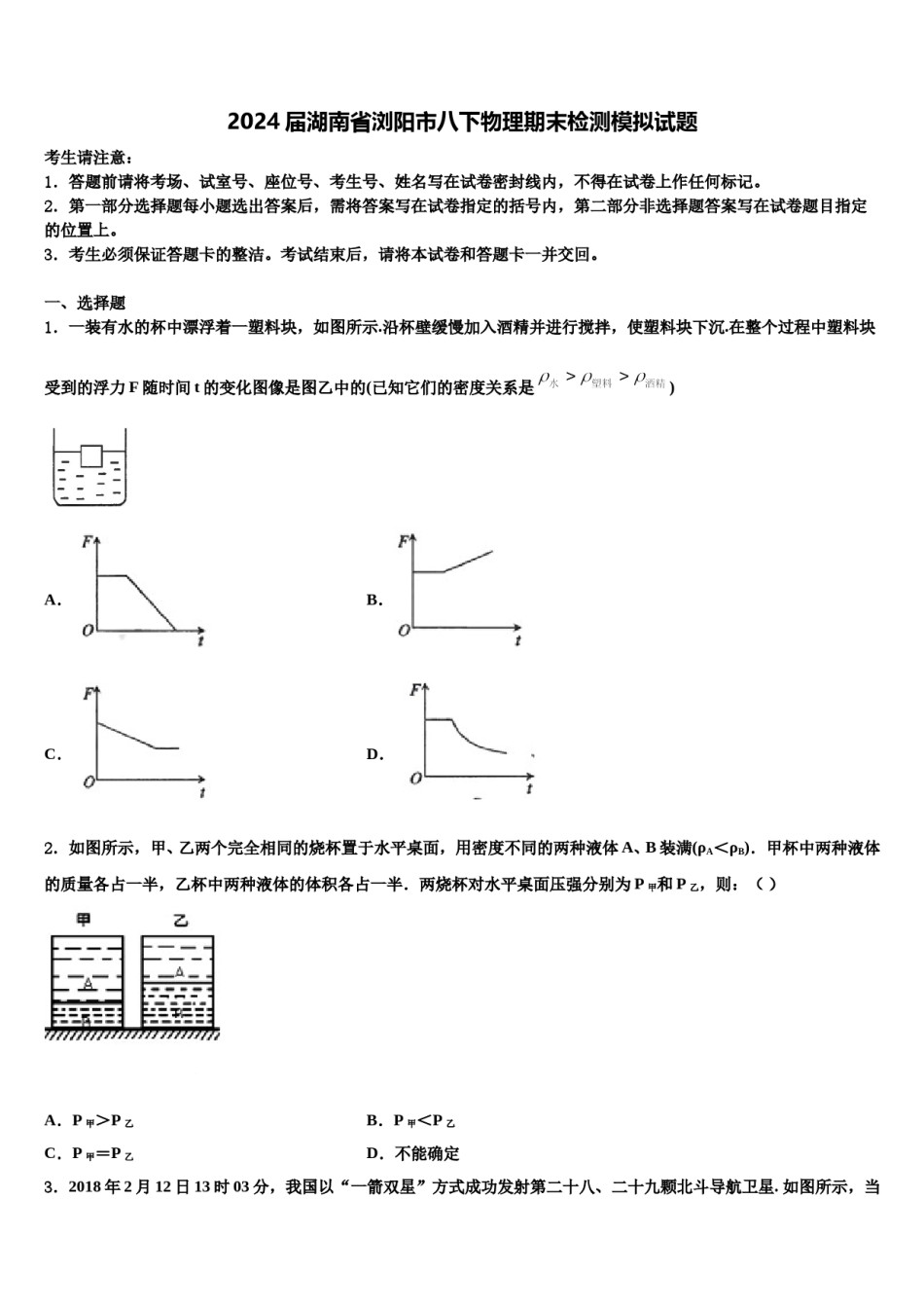 2024届湖南省浏阳市八下物理期末检测模拟试题含解析.doc_第1页