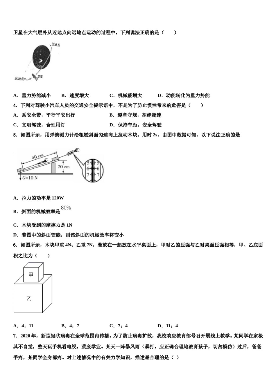 2024届湖南省浏阳市八下物理期末检测模拟试题含解析.doc_第2页