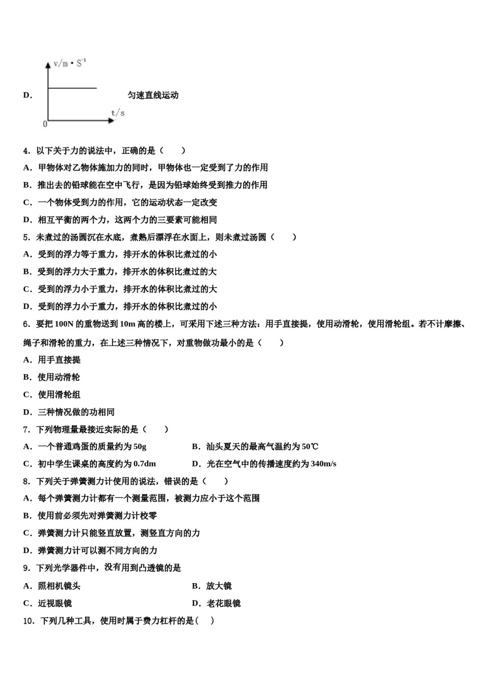 2024届湖南省湘西古丈县物理八下期末监测试题含解析.doc_第2页