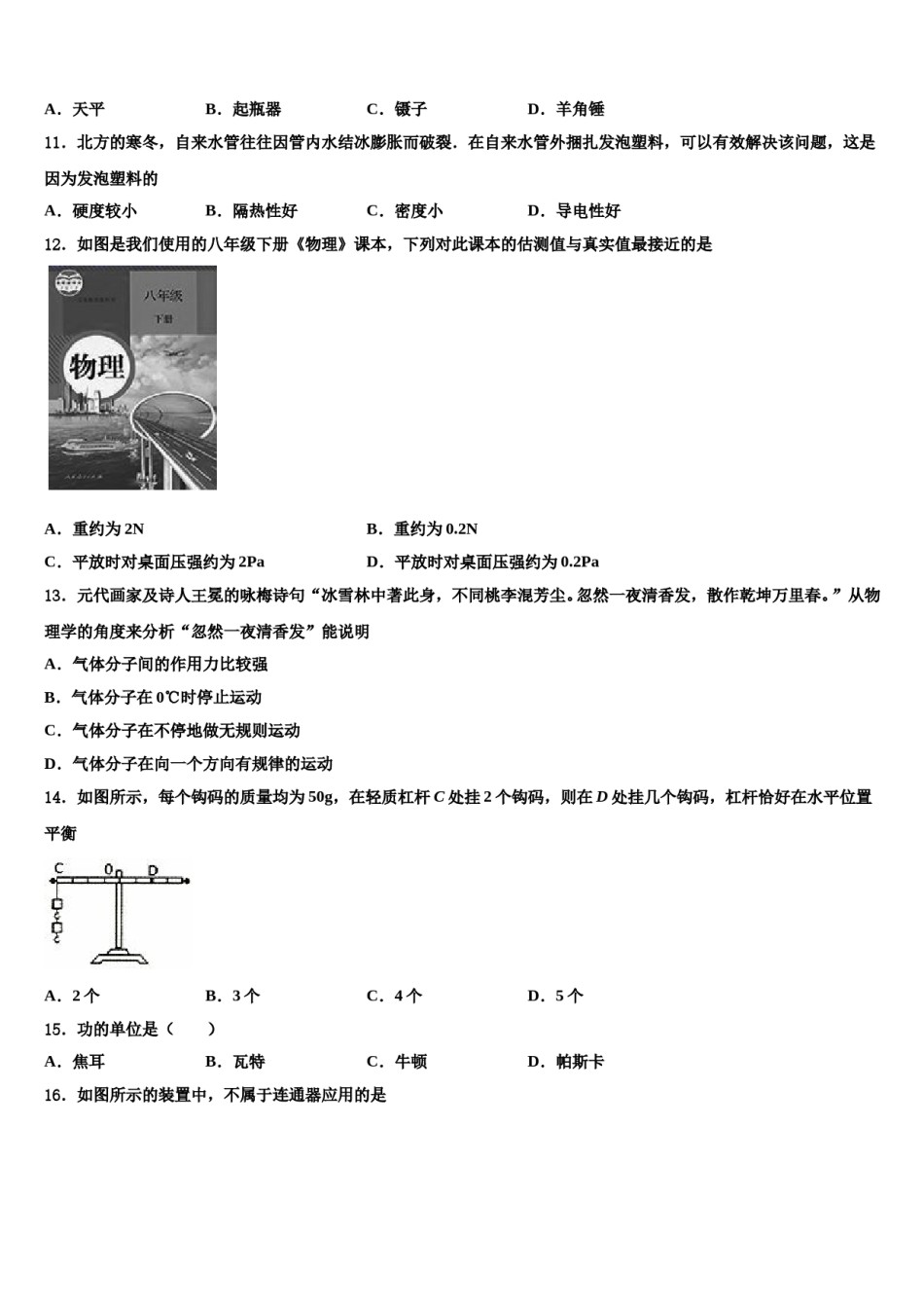 2024届湖南省湘西古丈县物理八下期末监测试题含解析.doc_第3页