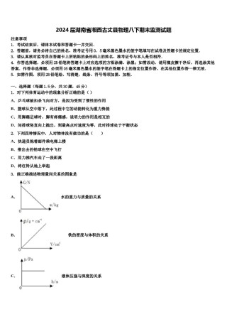 2024届湖南省湘西古丈县物理八下期末监测试题含解析.doc