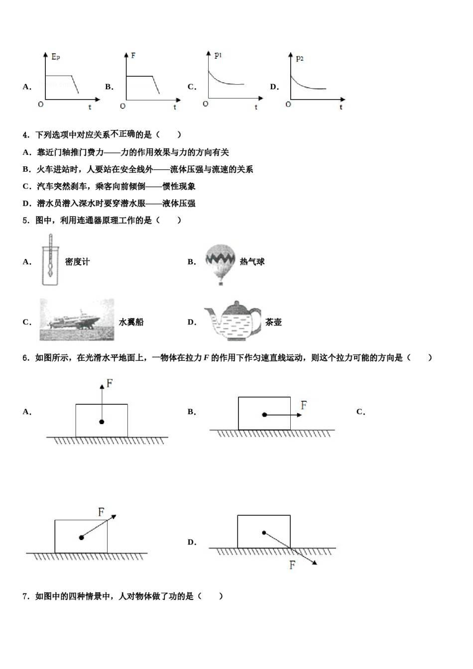 2024届湖南省澧县物理八下期末教学质量检测试题含解析.doc_第2页