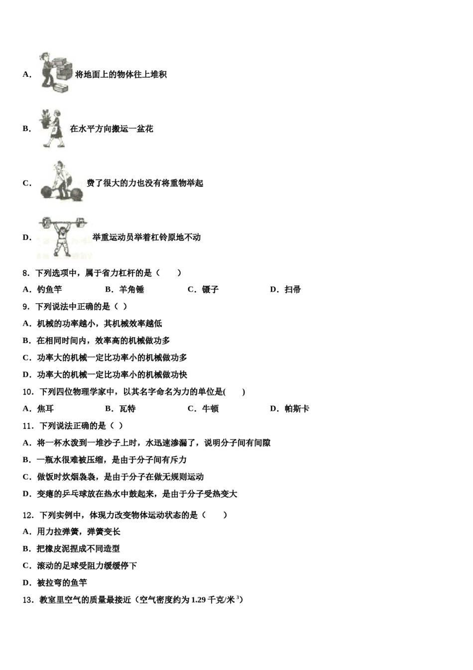 2024届湖南省澧县物理八下期末教学质量检测试题含解析.doc_第3页