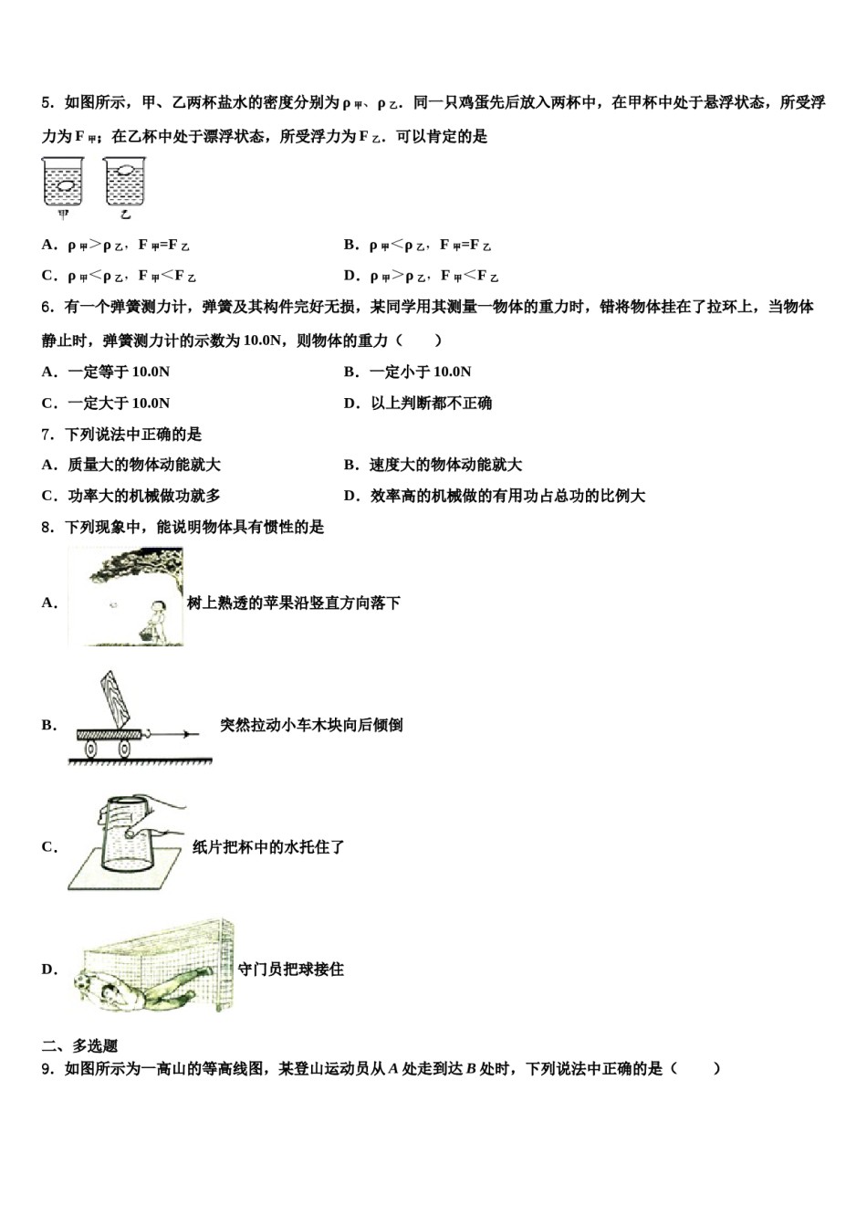2024届湖南省澧县联考八年级物理第二学期期末学业质量监测模拟试题含解析.doc_第2页