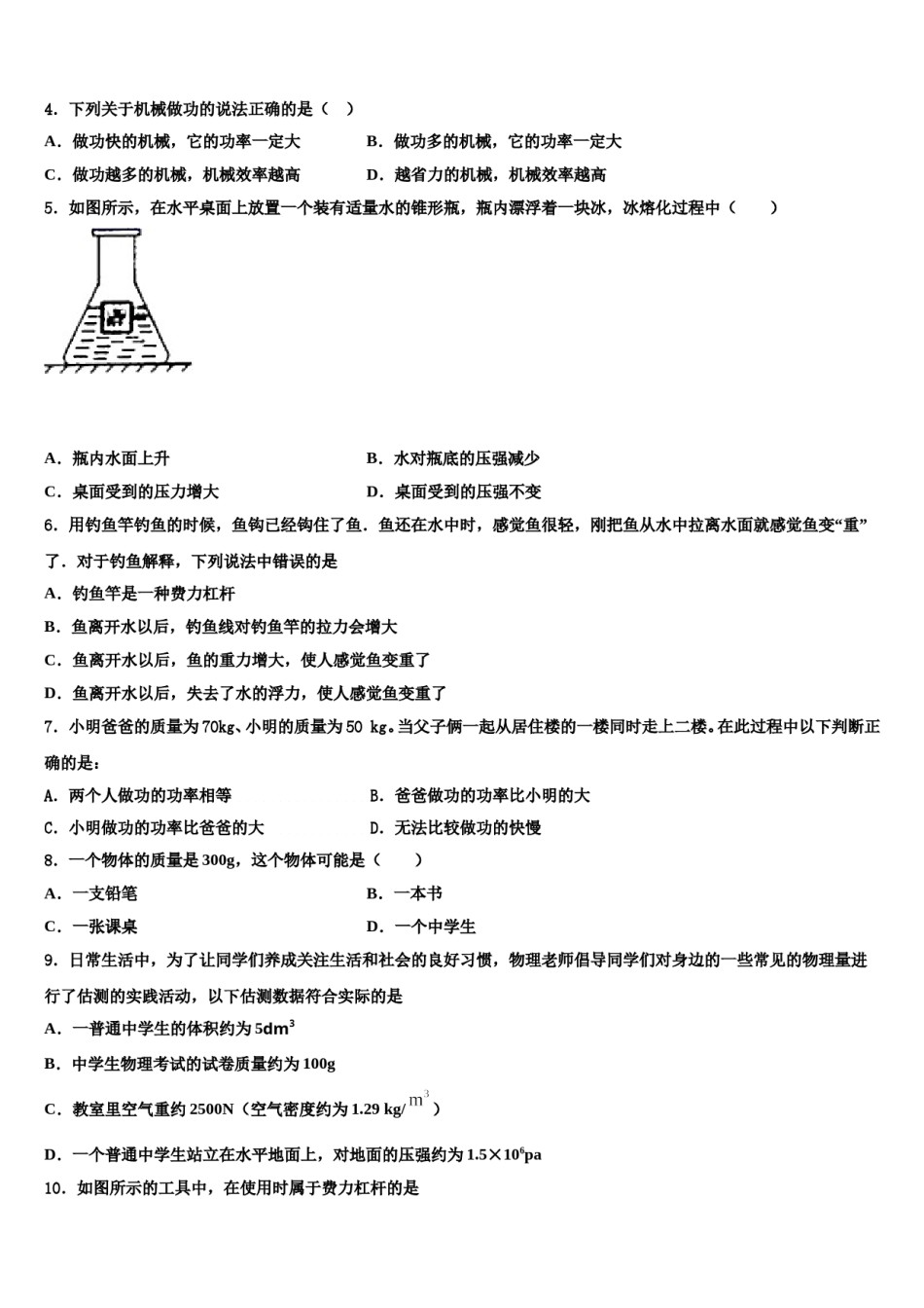 2024届湖南省益阳市八下物理期末统考模拟试题含解析.doc_第2页