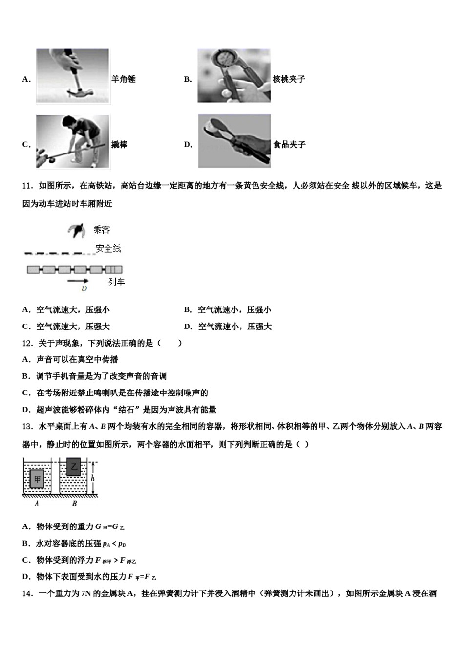 2024届湖南省益阳市八下物理期末统考模拟试题含解析.doc_第3页