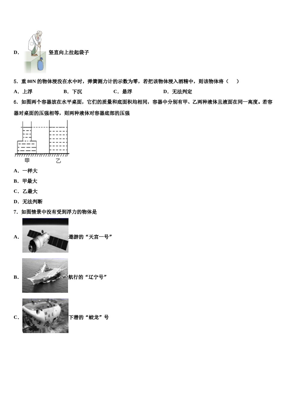 2024届湖南省益阳市八年级物理第二学期期末联考试题含解析.doc_第2页