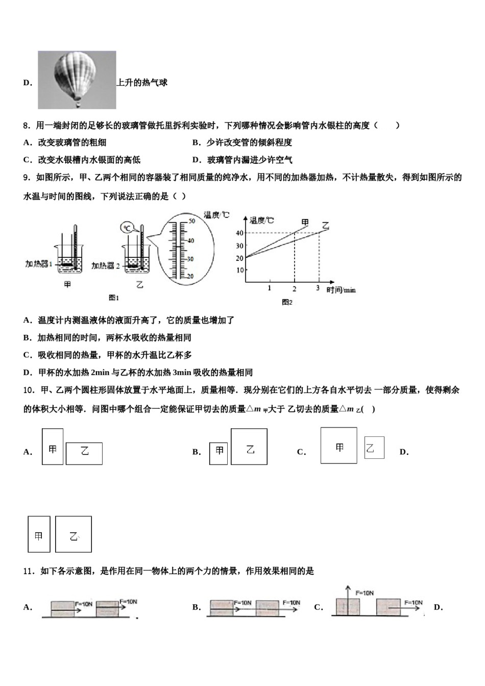 2024届湖南省益阳市八年级物理第二学期期末联考试题含解析.doc_第3页