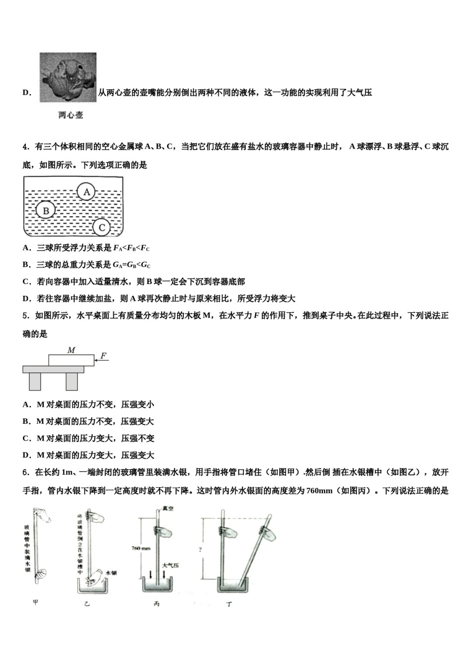2024届湖南省益阳市名校物理八下期末学业水平测试试题含解析.doc_第2页