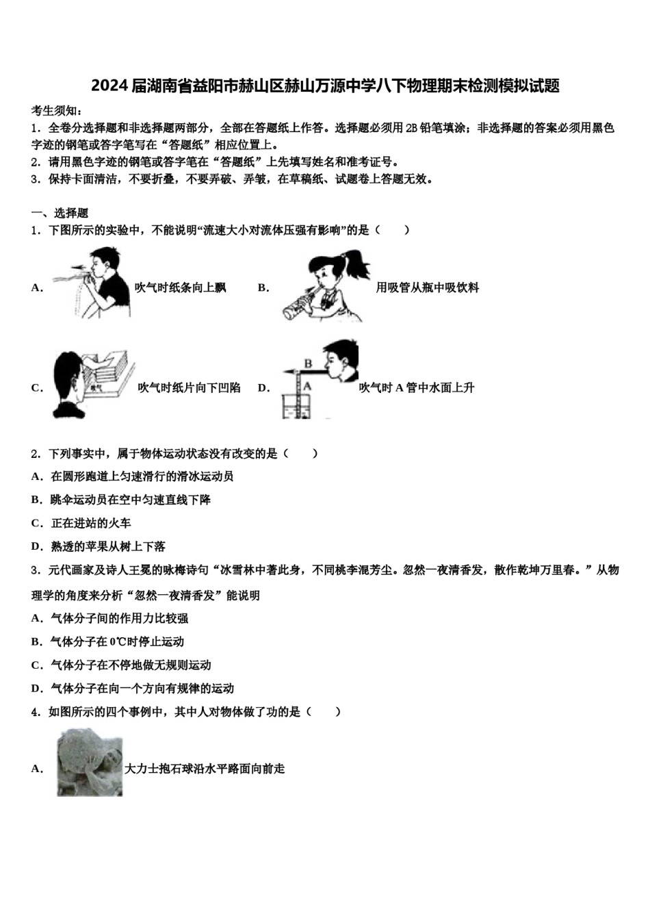 2024届湖南省益阳市赫山区赫山万源中学八下物理期末检测模拟试题含解析.doc_第1页