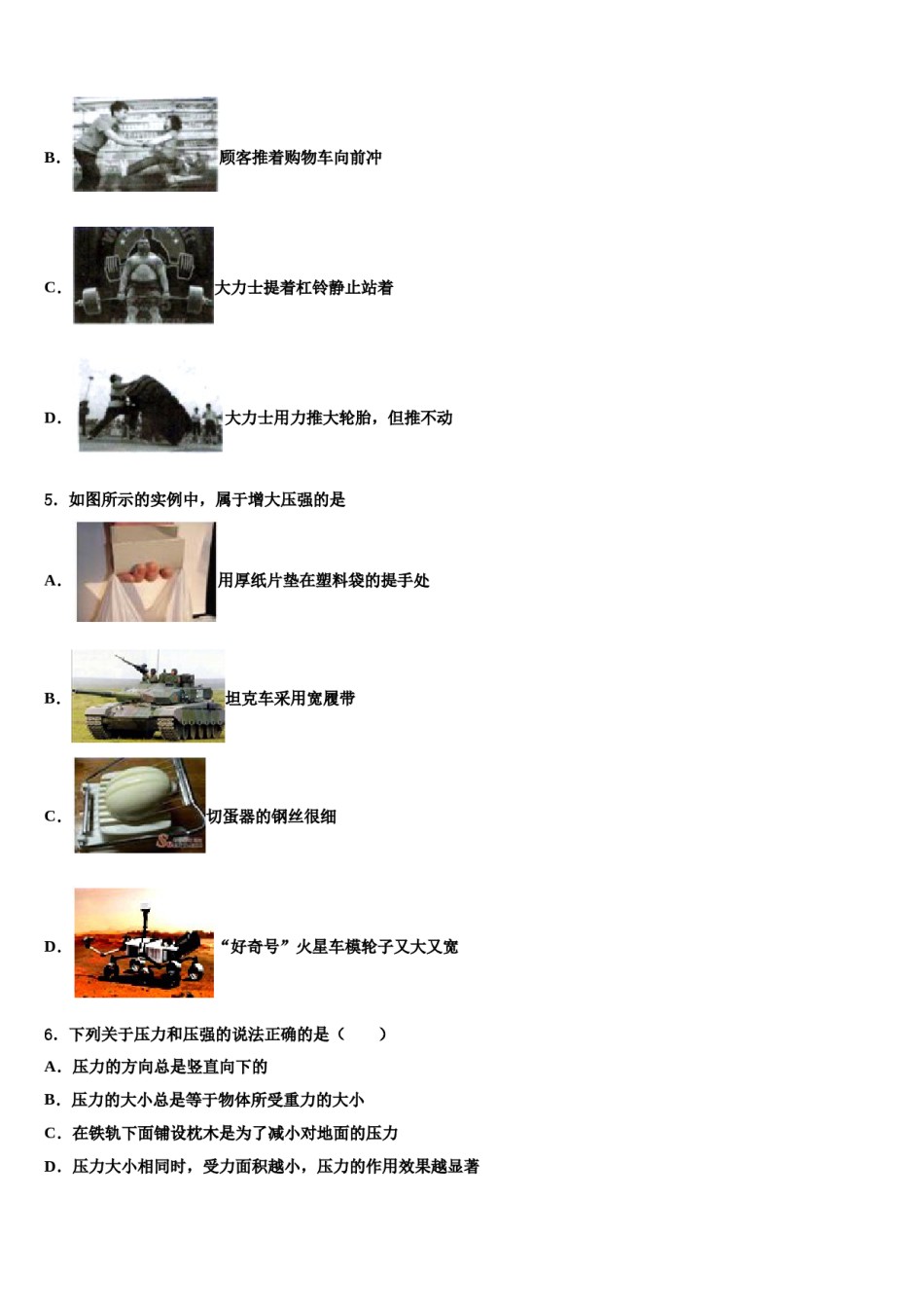 2024届湖南省益阳市赫山区赫山万源中学八下物理期末检测模拟试题含解析.doc_第2页