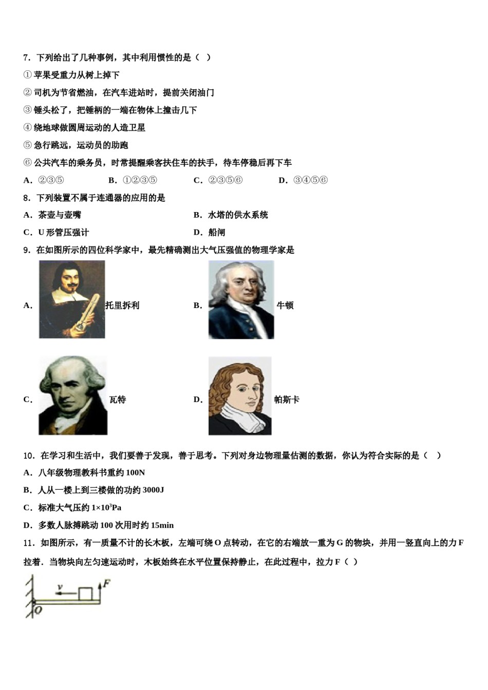 2024届湖南省益阳市赫山区赫山万源中学八下物理期末检测模拟试题含解析.doc_第3页