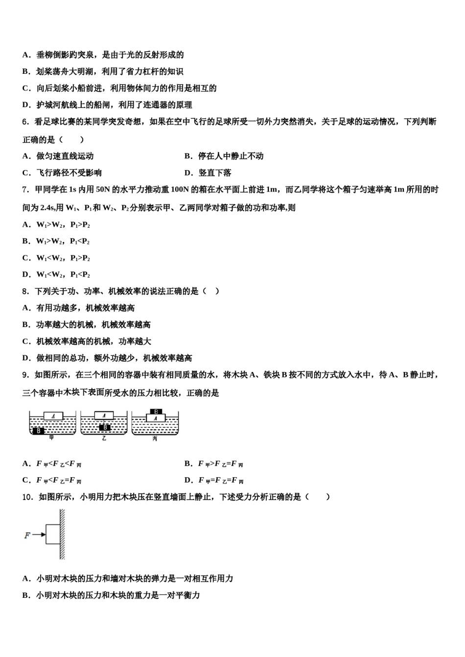 2024届湖南省耒阳市冠湘中学八下物理期末经典试题含解析.doc_第2页