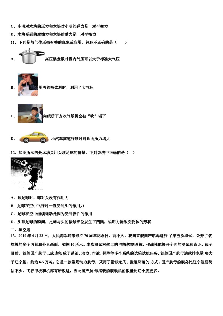 2024届湖南省耒阳市冠湘中学八下物理期末经典试题含解析.doc_第3页