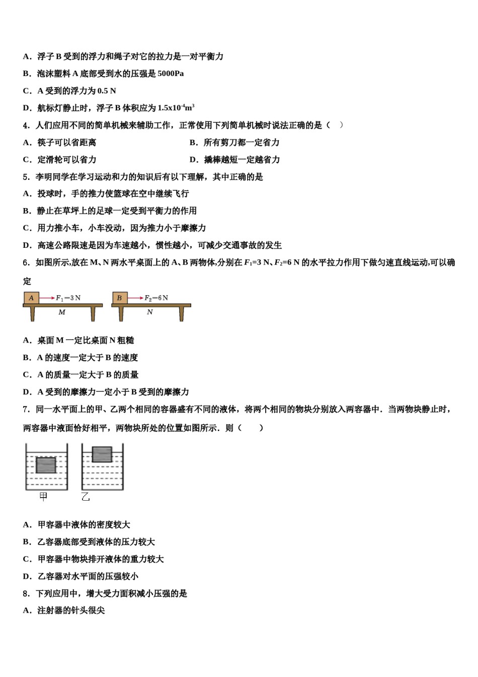 2024届湖南省芷江县岩桥中学八年级物理第二学期期末综合测试模拟试题含解析.doc_第2页