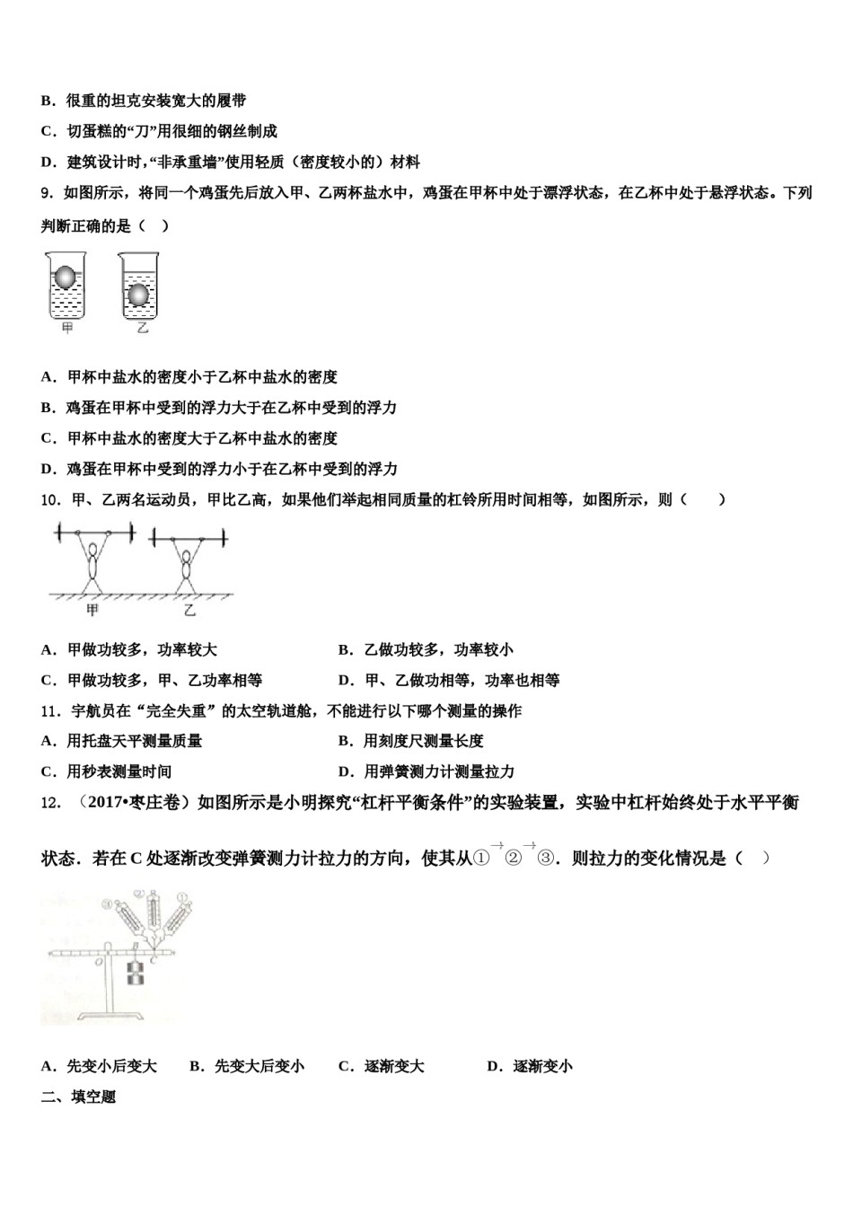 2024届湖南省芷江县岩桥中学八年级物理第二学期期末综合测试模拟试题含解析.doc_第3页