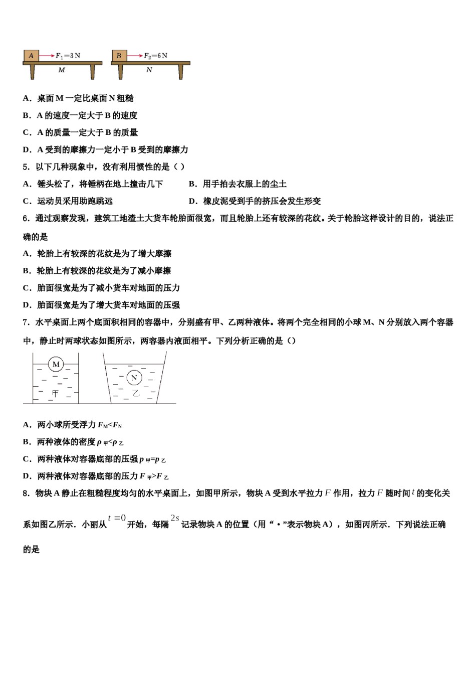 2024届湖南省邵阳市双清区物理八下期末考试试题含解析.doc_第2页