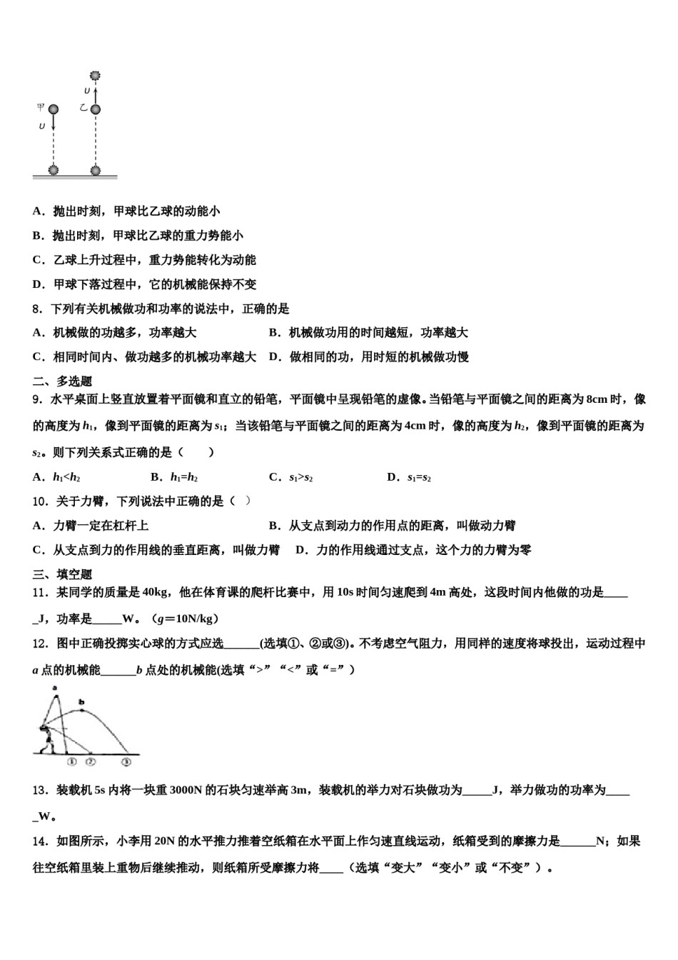 2024届湖南省邵阳市名校物理八下期末统考试题含解析.doc_第2页