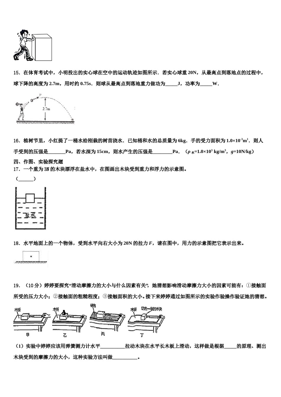 2024届湖南省邵阳市名校物理八下期末统考试题含解析.doc_第3页
