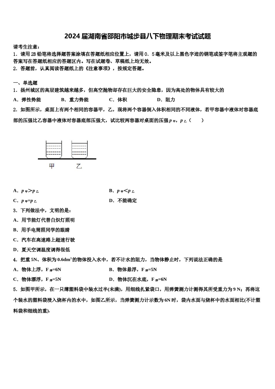 2024届湖南省邵阳市城步县八下物理期末考试试题含解析.doc_第1页
