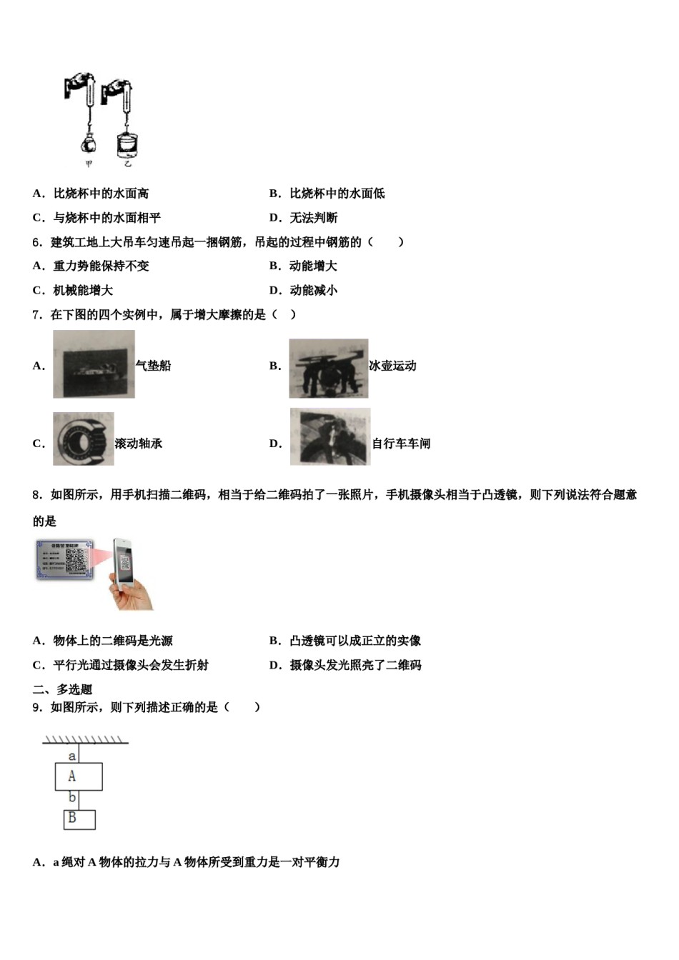 2024届湖南省邵阳市城步县八下物理期末考试试题含解析.doc_第2页