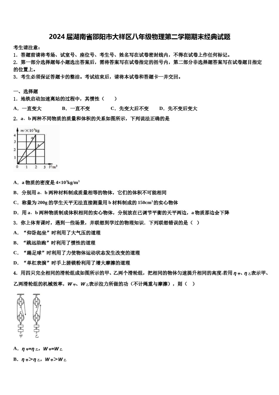 2024届湖南省邵阳市大祥区八年级物理第二学期期末经典试题含解析.doc_第1页