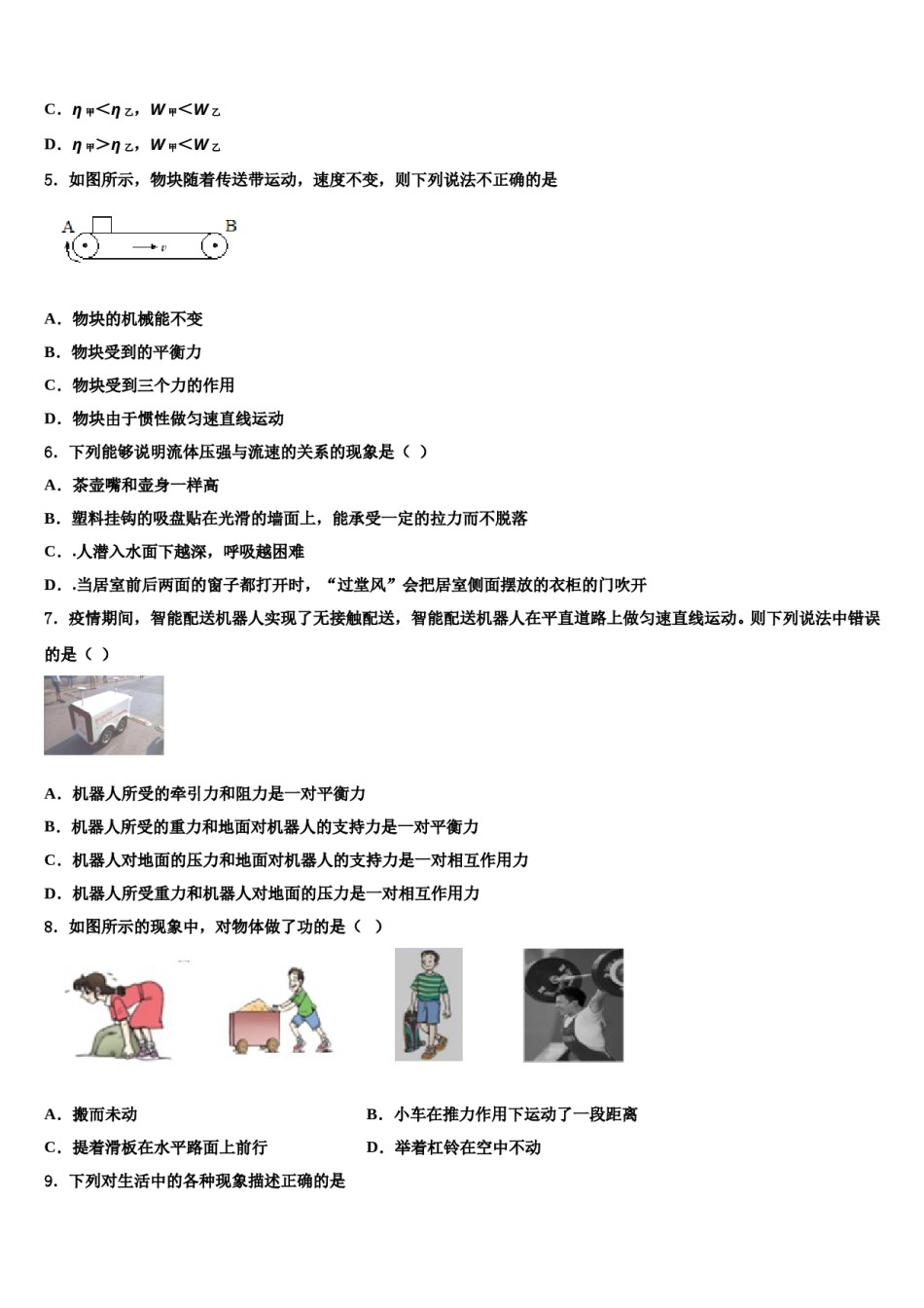 2024届湖南省邵阳市大祥区八年级物理第二学期期末经典试题含解析.doc_第2页