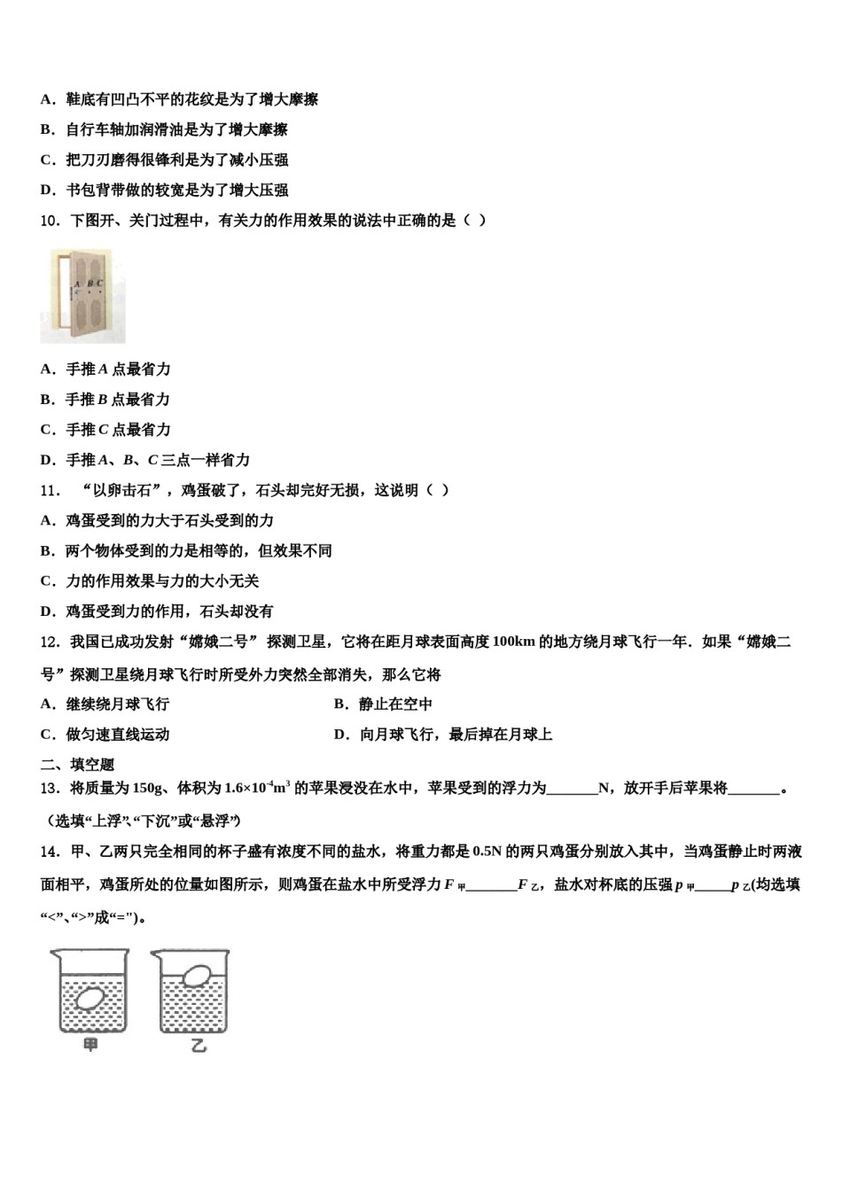 2024届湖南省邵阳市大祥区八年级物理第二学期期末经典试题含解析.doc_第3页
