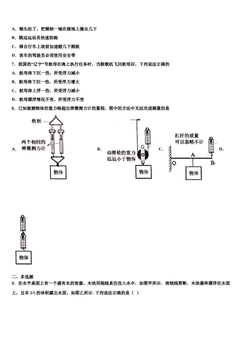 2024届湖南省邵阳市武冈市第一中学八年级物理第二学期期末学业质量监测试题含解析.doc_第2页