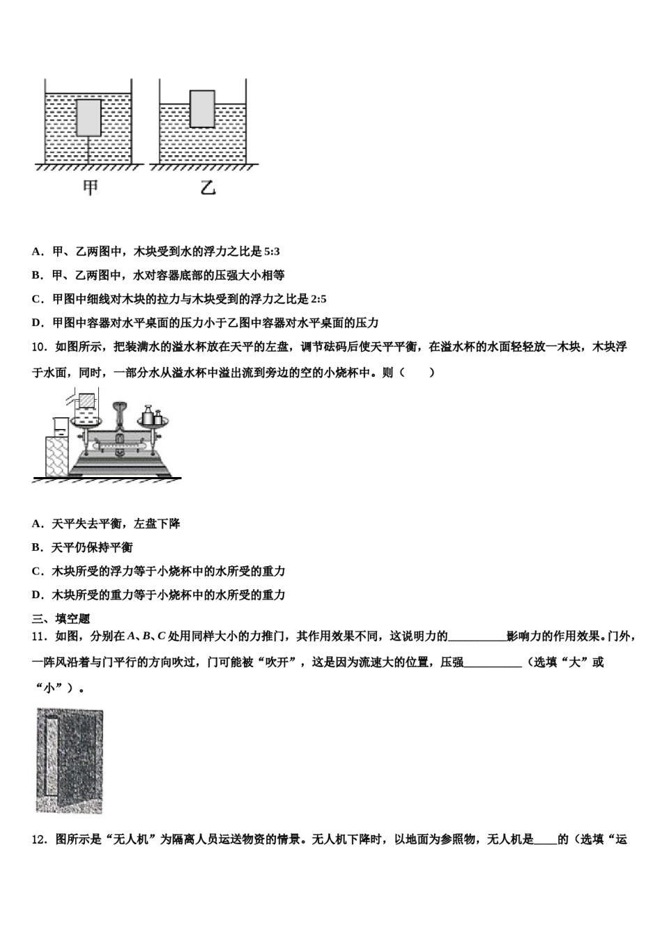 2024届湖南省邵阳市武冈市第一中学八年级物理第二学期期末学业质量监测试题含解析.doc_第3页