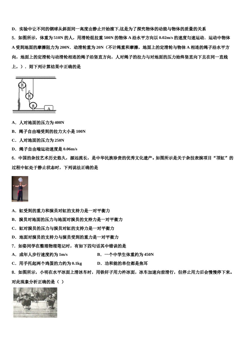 2024届湖南省邵阳市洞口县八年级物理第二学期期末教学质量检测试题含解析.doc_第2页