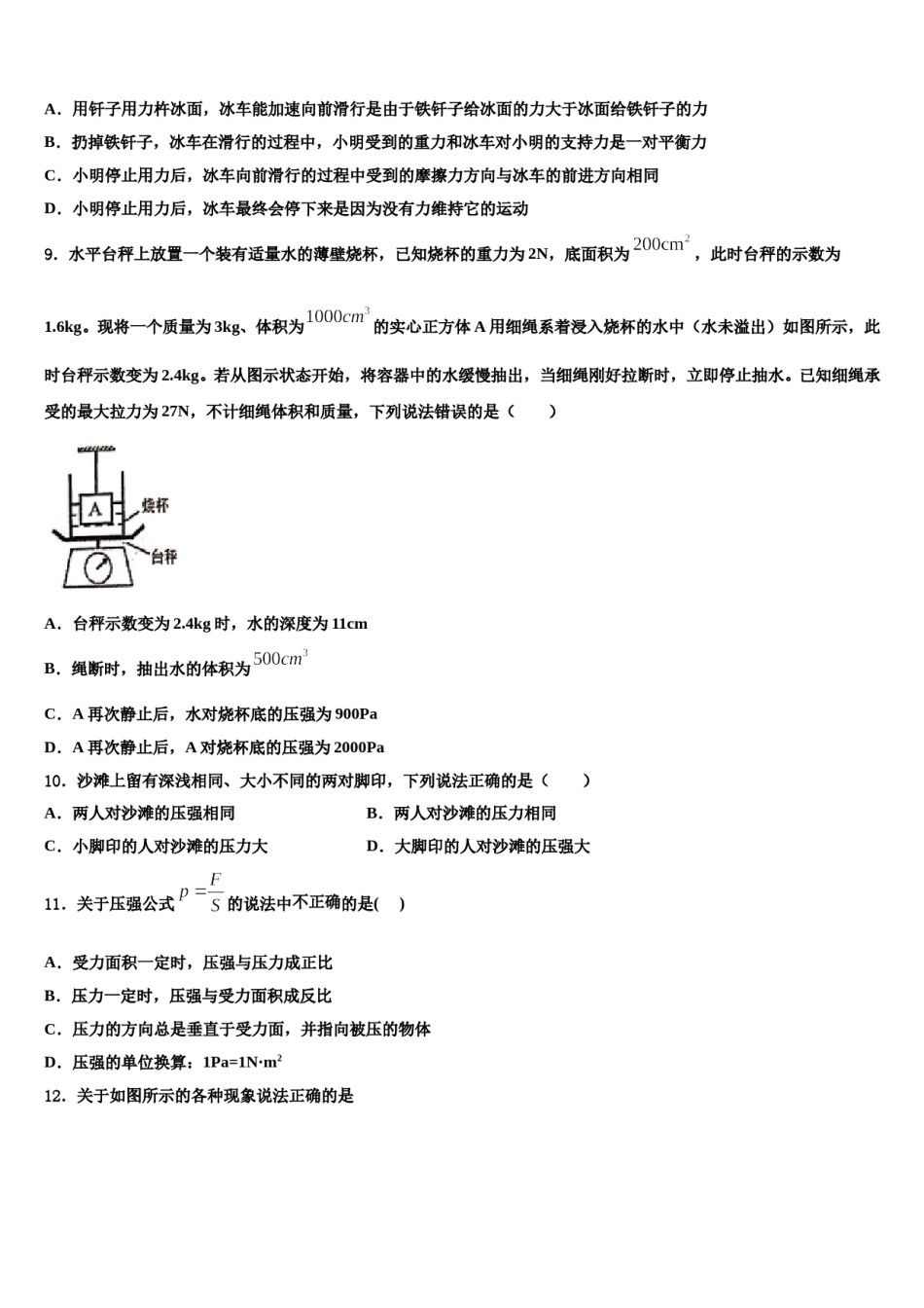 2024届湖南省邵阳市洞口县八年级物理第二学期期末教学质量检测试题含解析.doc_第3页