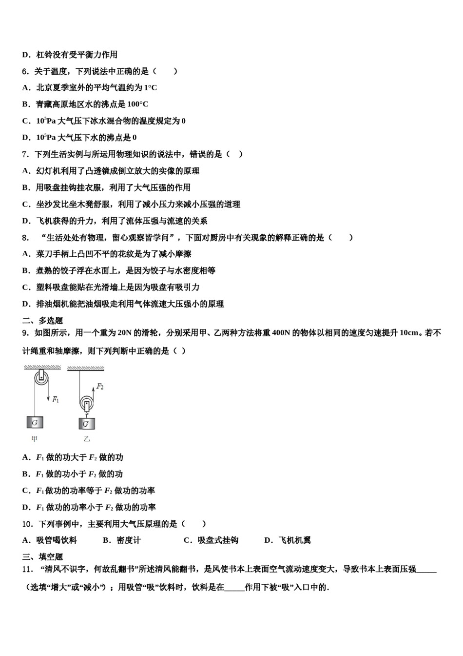 2024届湖南省醴陵市青云学校八年级物理第二学期期末综合测试试题含解析.doc_第2页