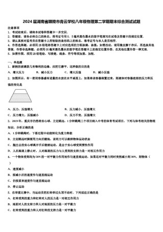 2024届湖南省醴陵市青云学校八年级物理第二学期期末综合测试试题含解析.doc