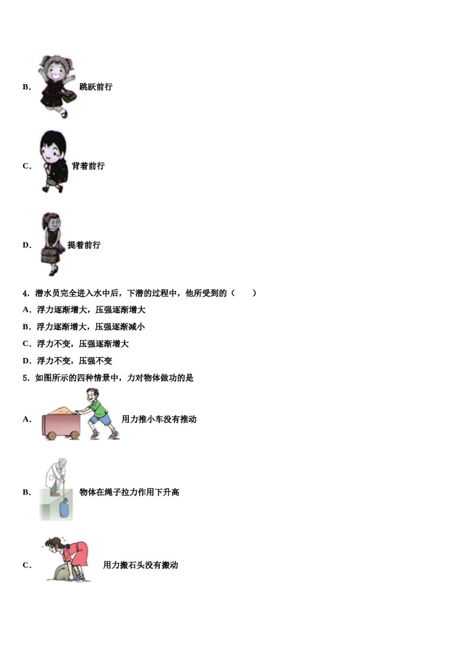 2024届湖南省长沙县八下物理期末质量跟踪监视试题含解析.doc_第2页