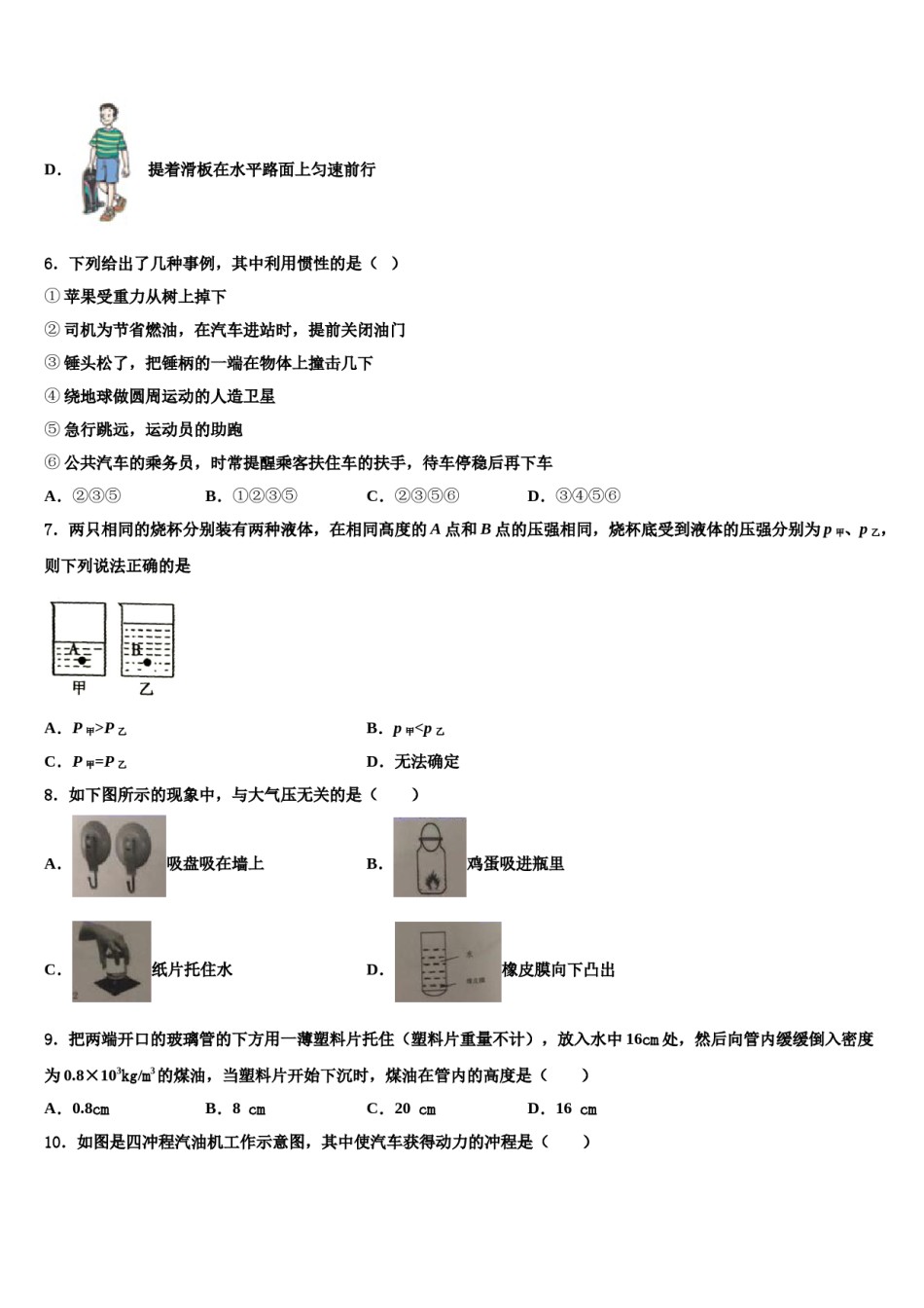 2024届湖南省长沙县八下物理期末质量跟踪监视试题含解析.doc_第3页