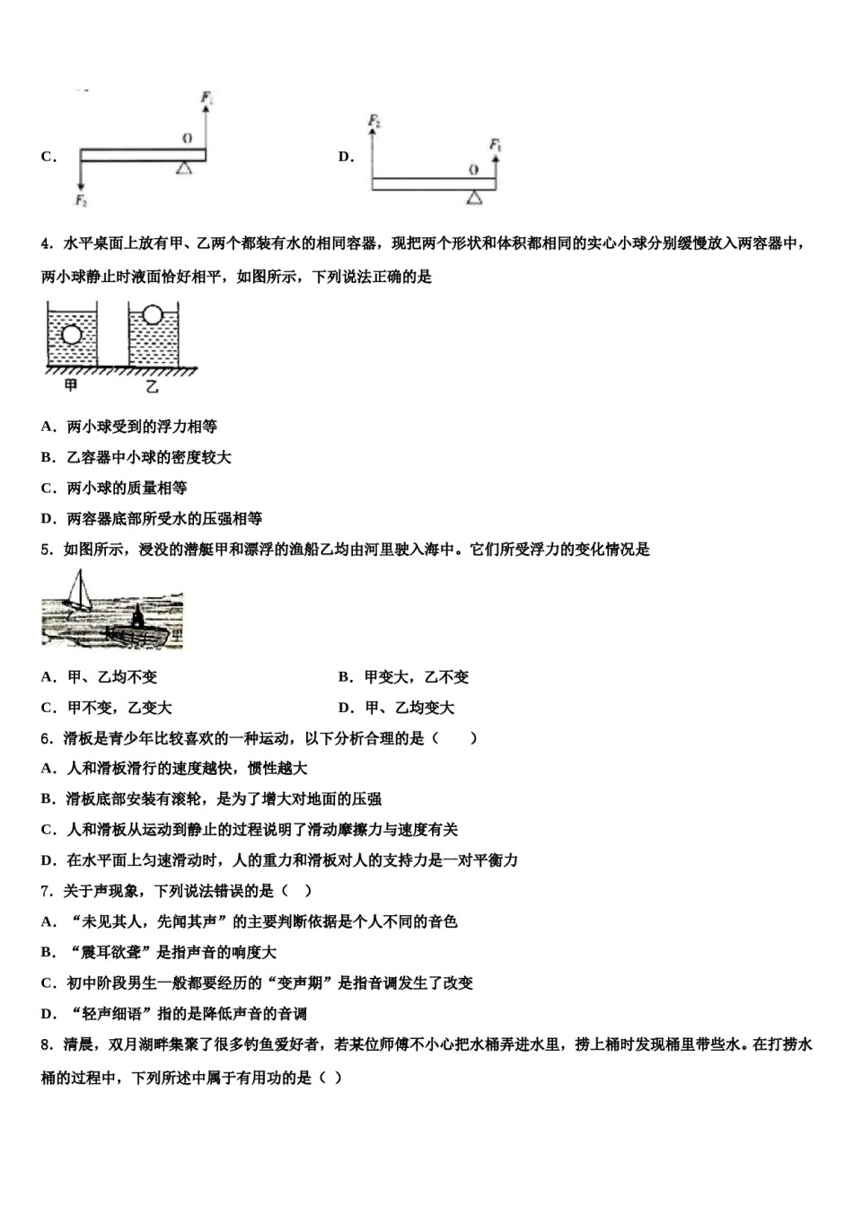 2024届湖南省长沙市八年级物理第二学期期末经典试题含解析.doc_第2页